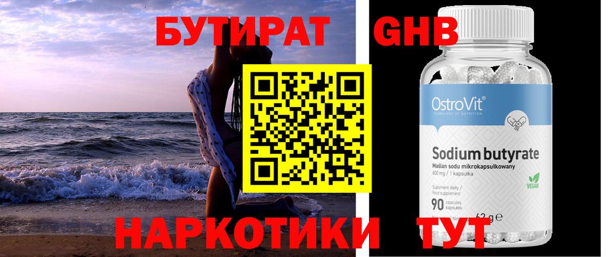 Бутират буратино Валуйки