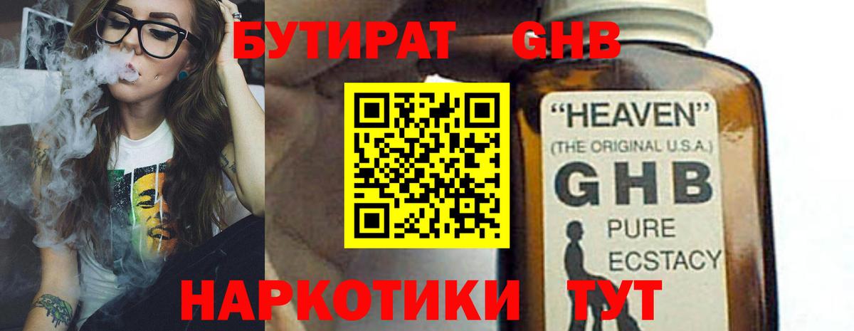 Бутират 1.4BDO  Вход с VPN  Валуйки 