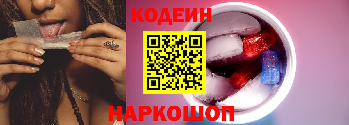 Кодеиновый сироп Lean напиток Lean (лин) Валуйки