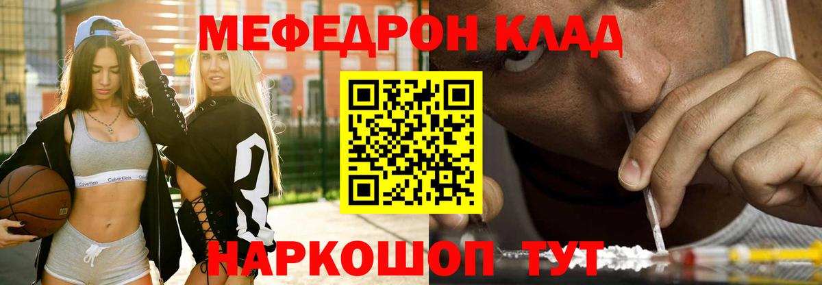 Меф мяу мяу кристаллы Валуйки