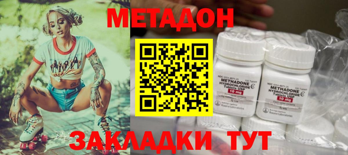 Метадон methadone Валуйки