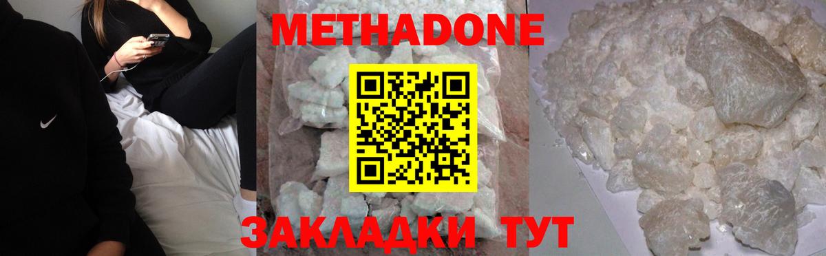 МЕТАДОН VHQ  Вход с VPN  Метадон мёд  Валуйки 